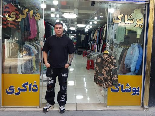 عکس پوشاک ذاکری(بازار عبدل آباد)