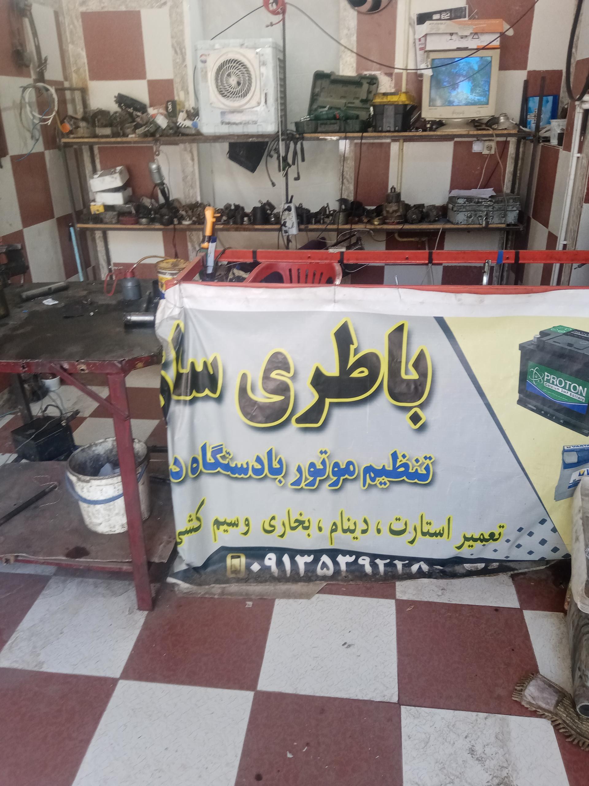 عکس باطری سازی کمساری