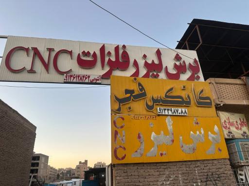 عکس برش لیزر فلزات CNC آشوبی