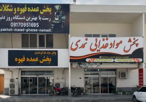 عکس بنک داران پخش مواد غذایی نمدی