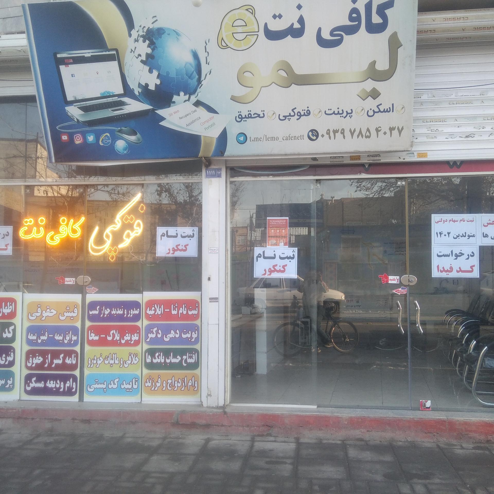 عکس کافی نت لیمو