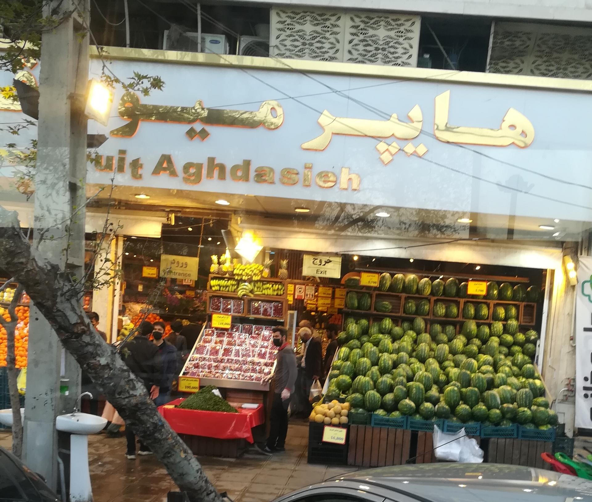 عکس هایپر میوه