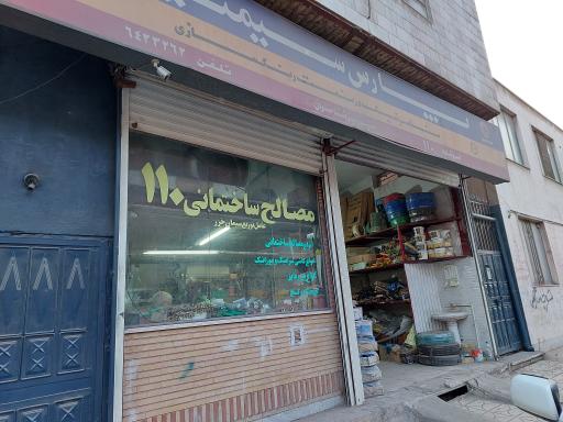 عکس مصالح ساختمانی ۱۱۰ (ثناخوان)