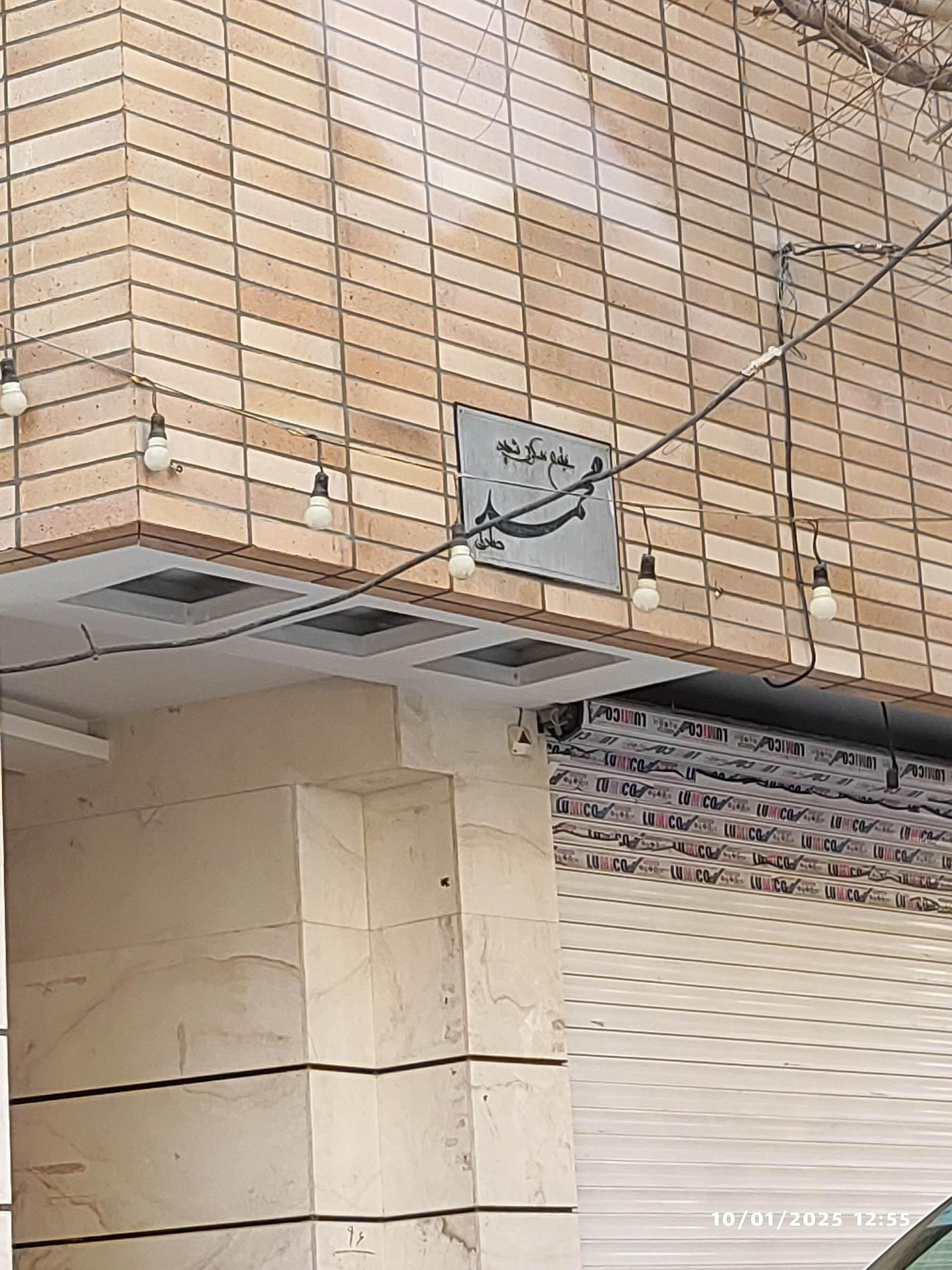 عکس مجتمع مسکونی محمد