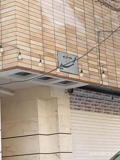 عکس مجتمع مسکونی محمد