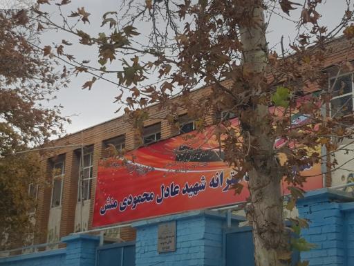 عکس هنرستان کاردانش شهید محمودی منش