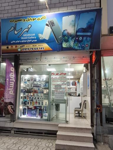 عکس موبایل مهرسام