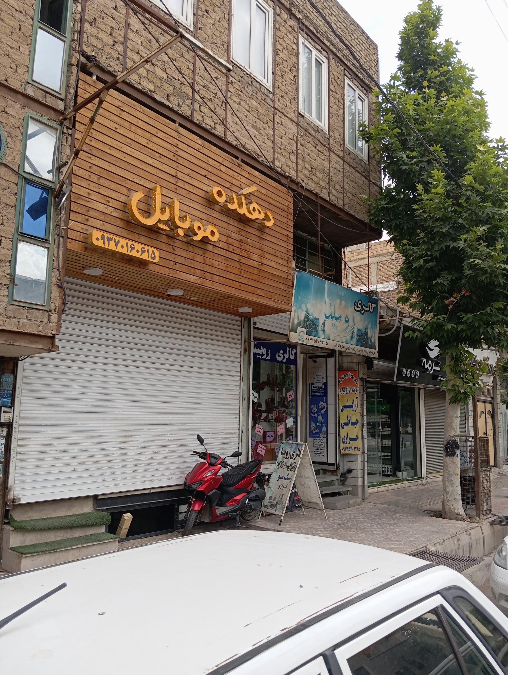 عکس دهکده موبایل 