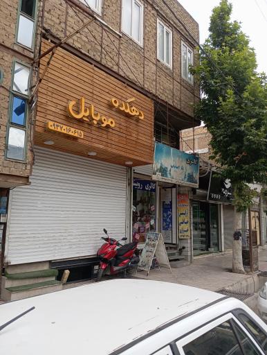 دهکده موبایل 