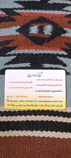 عکس سلامتکده حکیم ایراندوست 