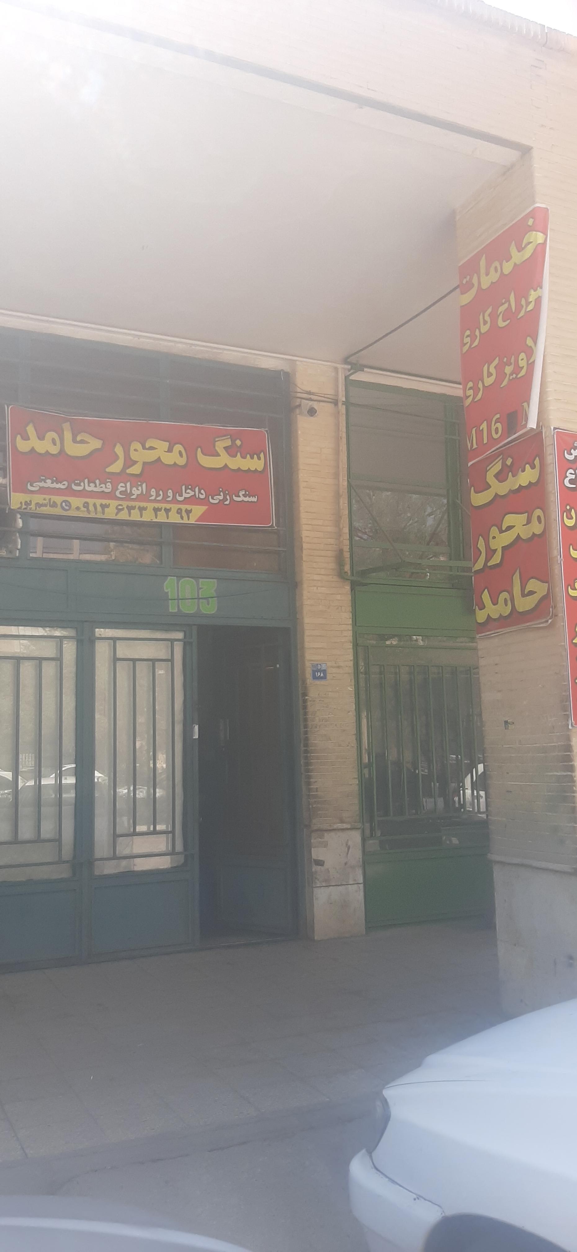 عکس خدمات سنگ محور حامد