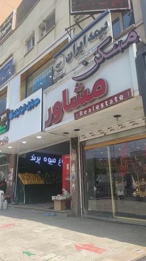 عکس مسكن مشاور