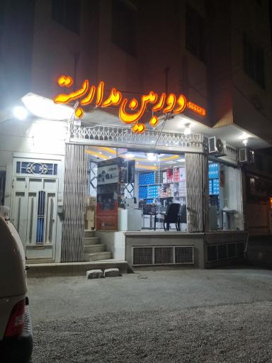 عکس ایمن تصویر اسپرلوس (دوربین مداربسته)