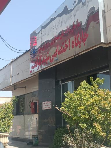 عکس پمپ بنزین و گازوئیل شهید کاراندیش