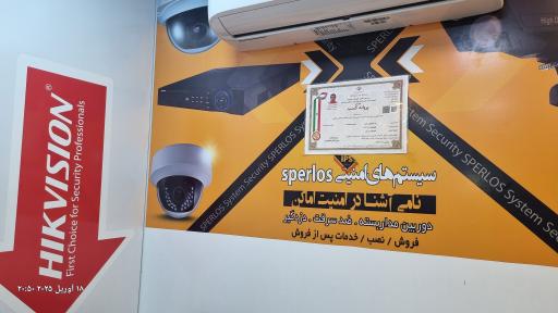 عکس ایمن تصویر اسپرلوس (دوربین مداربسته)
