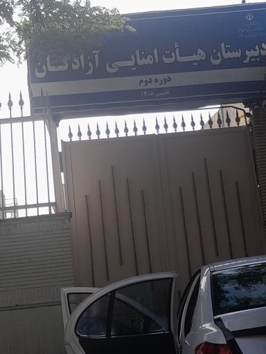 عکس دبیرستان دخترانه آزادگان