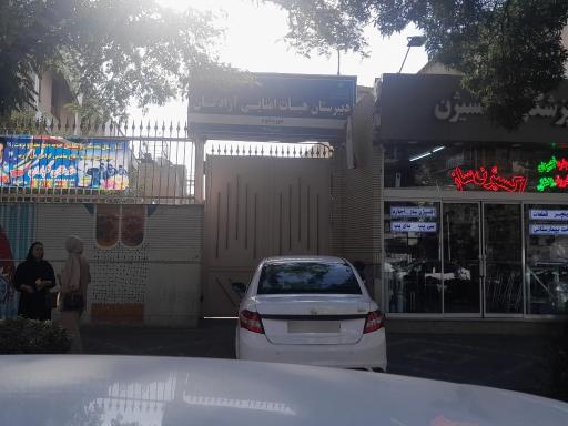 عکس دبیرستان دخترانه آزادگان