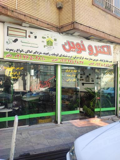 الکترو نوین