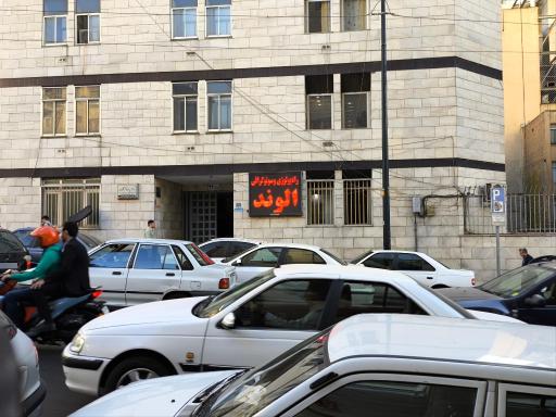 عکس سونوگرافی و رادیولوژی الوند