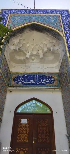 عکس مسجد الغدیر