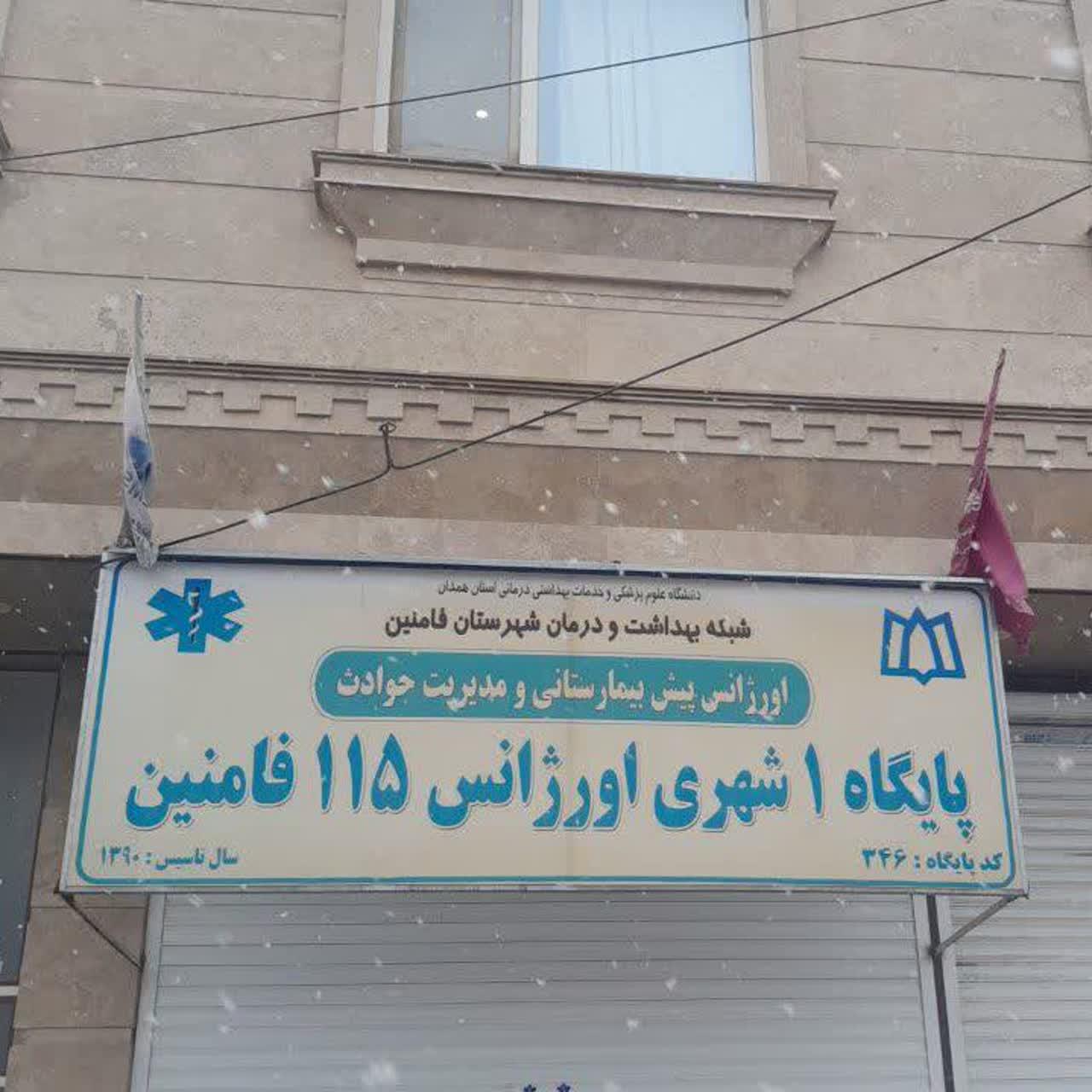 عکس پایگاه اورژانس شهری 