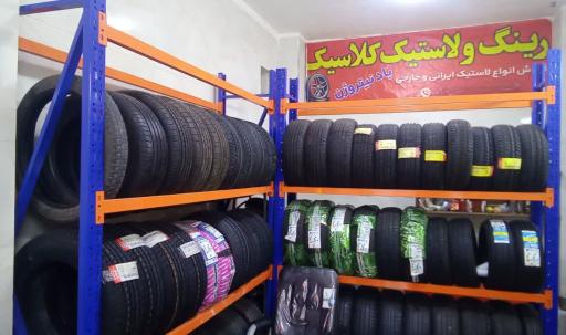 عکس رینگ و لاستیک کلاسیک