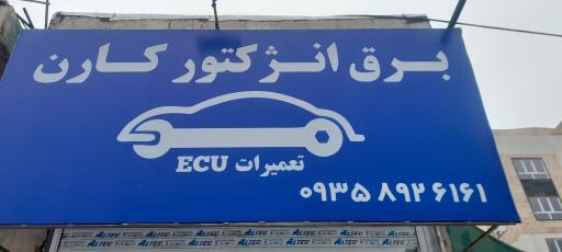 عکس باطریسازی کارن