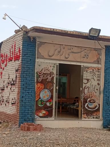 عکس کافه سنتی زئوس