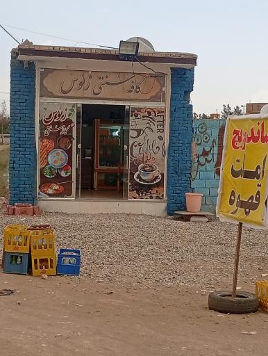 عکس کافه سنتی زئوس