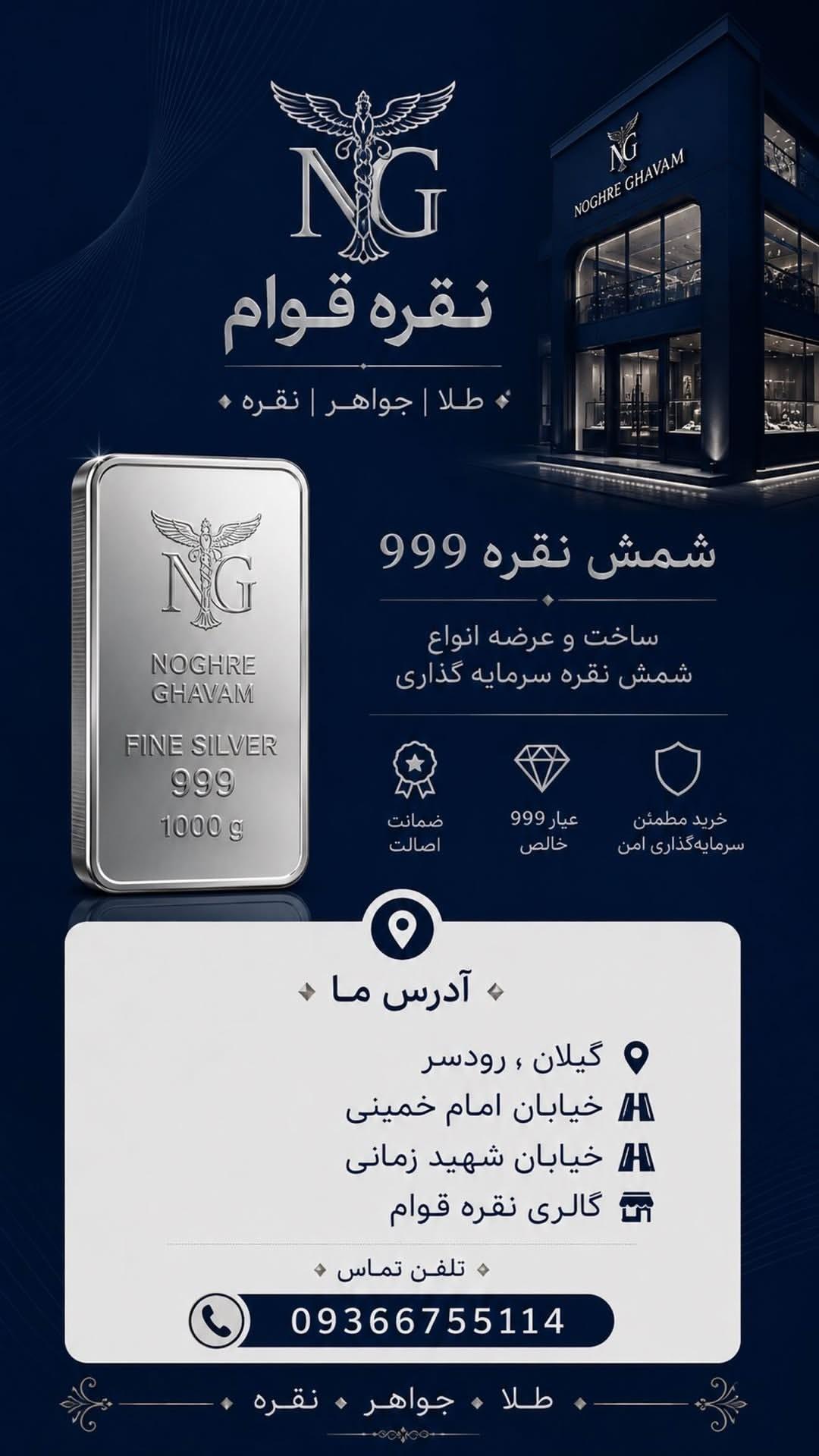 عکس نقره قوام