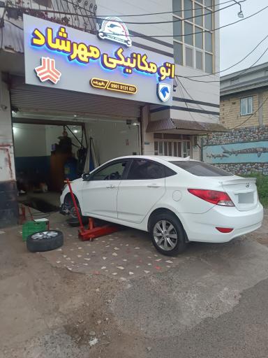 عکس اتو مکانیکی مهرشاد (شبانه روزی)