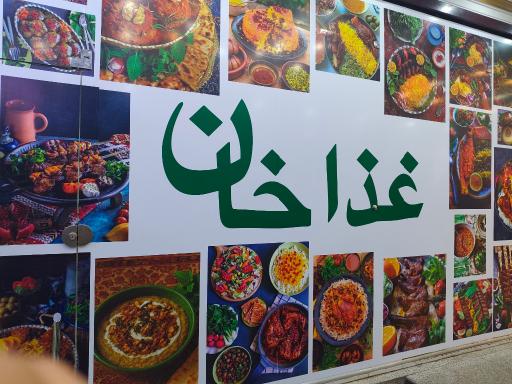 عکس غذا خان