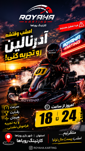 عکس کارتینگ شهر رویاها