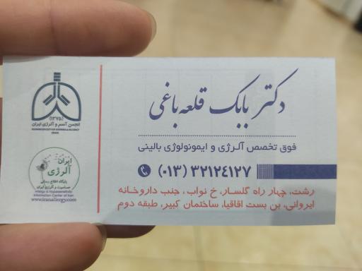 عکس مطب دکتر بابک قلعه باغی