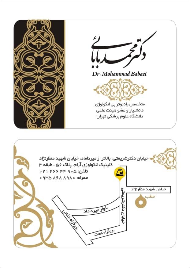 عکس دکتر محمد بابایی