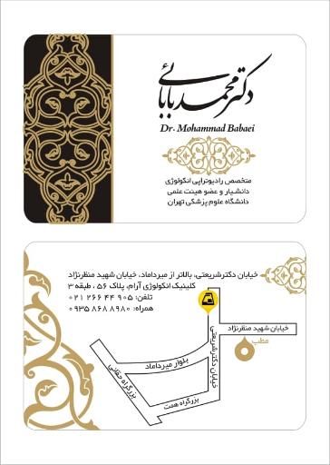 عکس دکتر محمد بابایی
