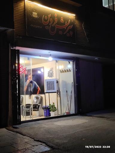 پیرایش نوید