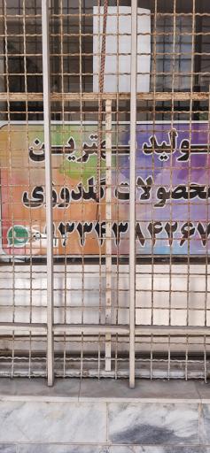 عکس فروشگاه گلدوزی کارآمد