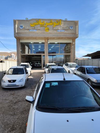 عکس اتو شربیانی