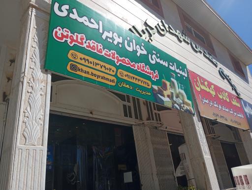 عکس لبنیات محلی خوان بویراحمدی