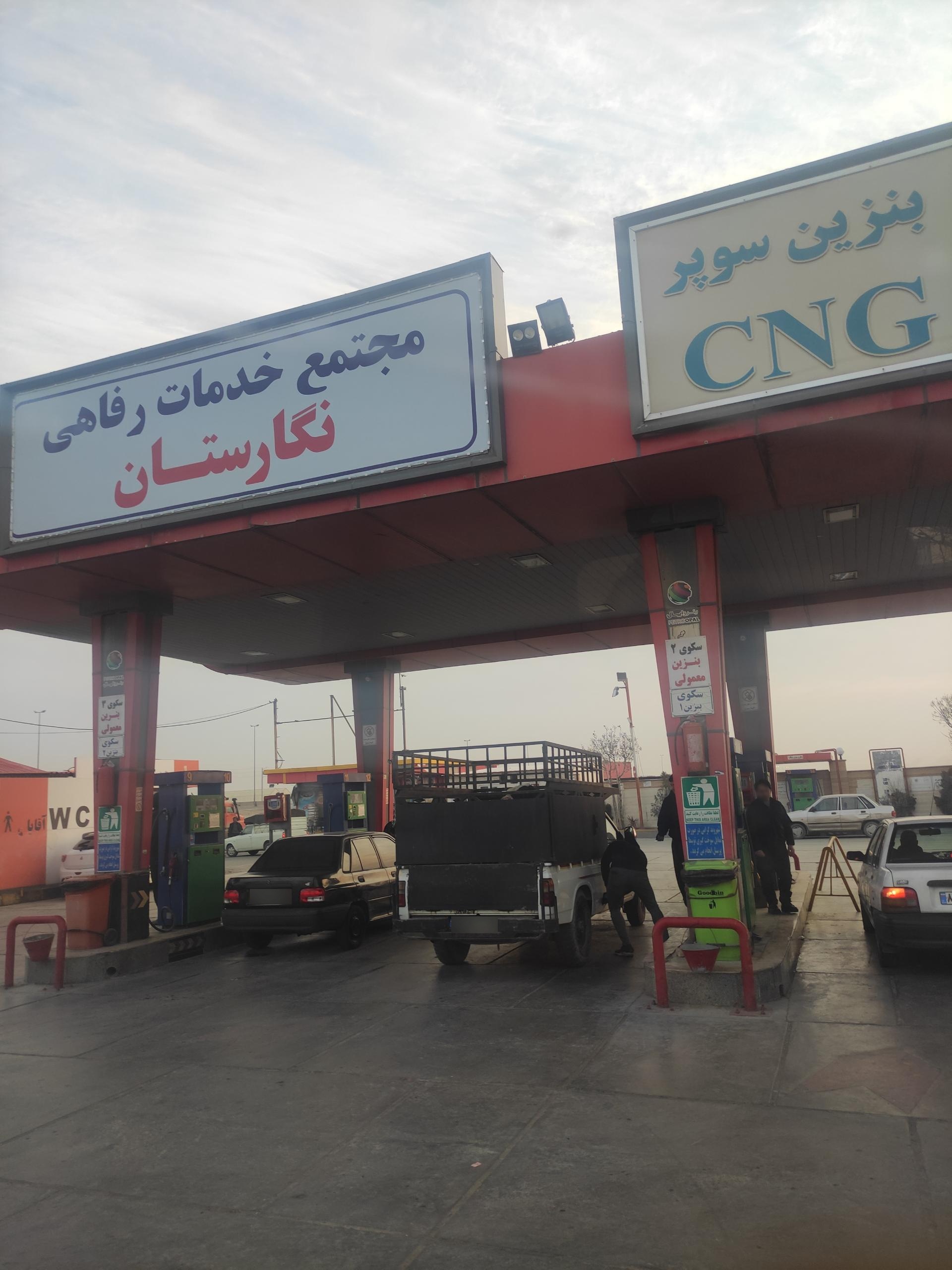 عکس جایگاه نگارستان (بنزین و گازوئیل)