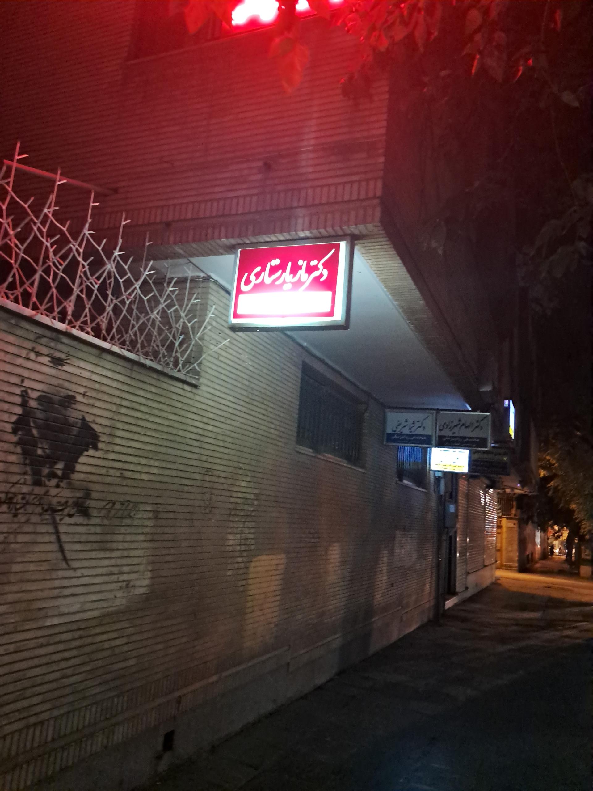 عکس دکتر مازیار ستاری پوست و مو