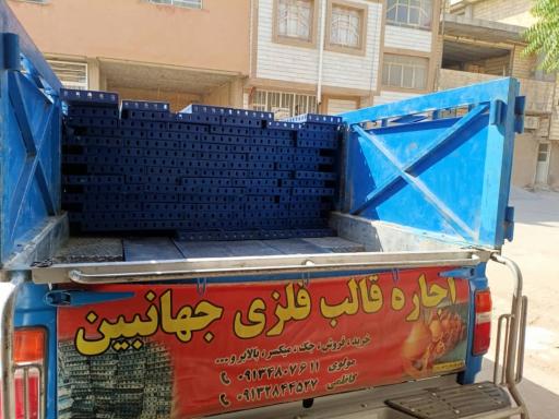 عکس فروشگاه اجاره قالب فلزی جهانبین