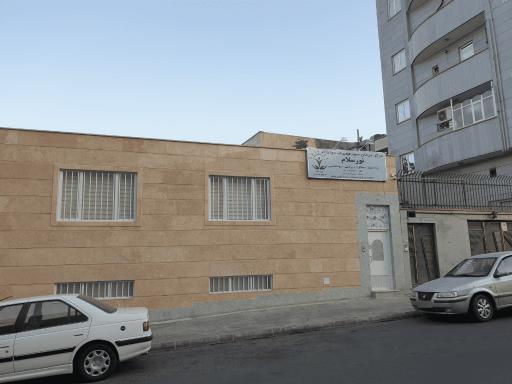 عکس کلینیک ترک اعتیاد نور سلام