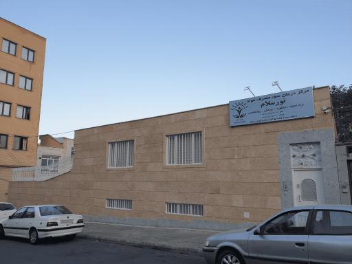 عکس کلینیک ترک اعتیاد نور سلام