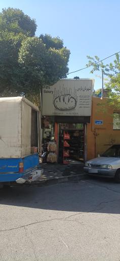 عکس شهر نان پارس