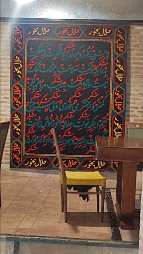 عکس رستوران روحی