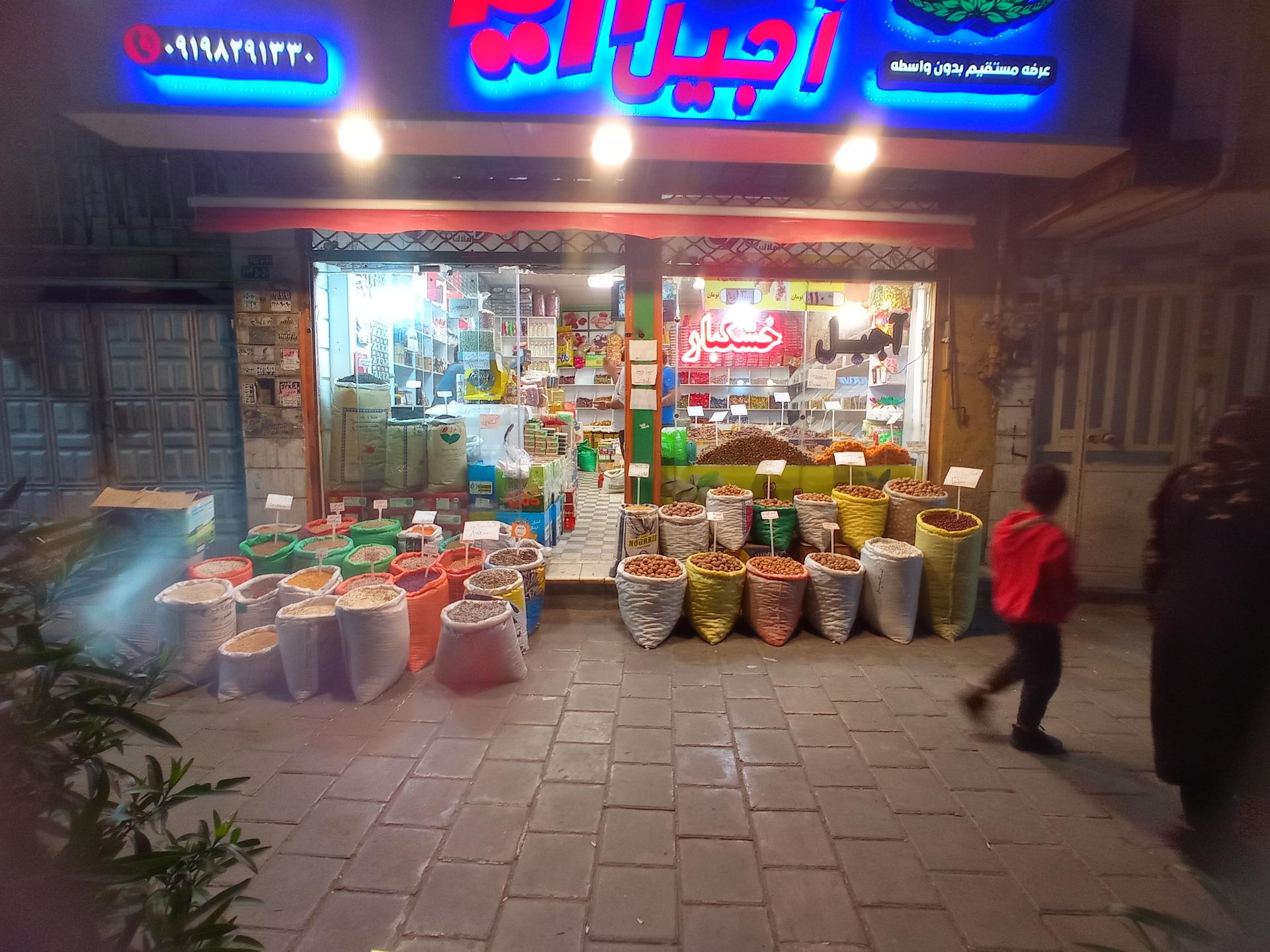 عکس خشکبار آریا