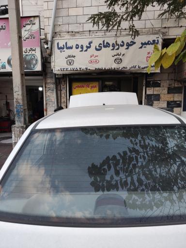 عکس تعمیرگاه تخصصی آریو z300 برلیانس چانگان