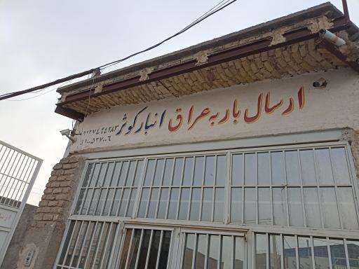 باربری کوثر